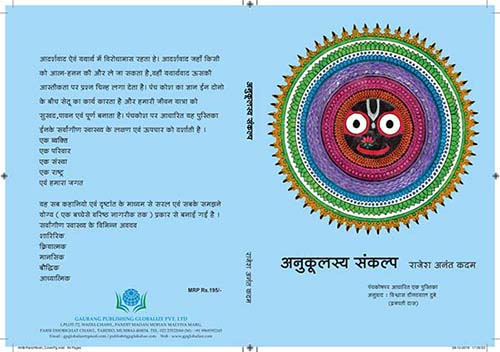 Anukulasya Sankalpa PanchKosh ISBN No 9788193910290