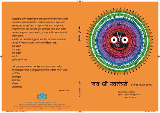  Jay Shri Swatantrate ISBN No 9788193919283